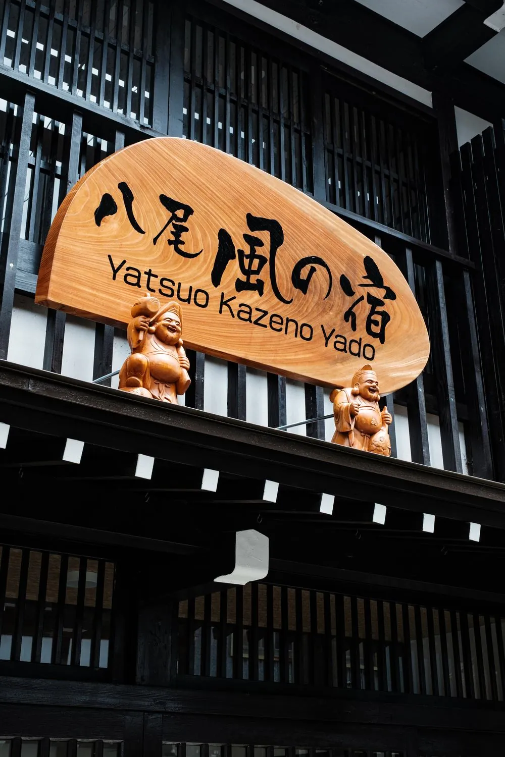 越中八尾 風の宿の看板